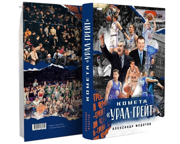 Книга "Комета "Урал-Грейт"