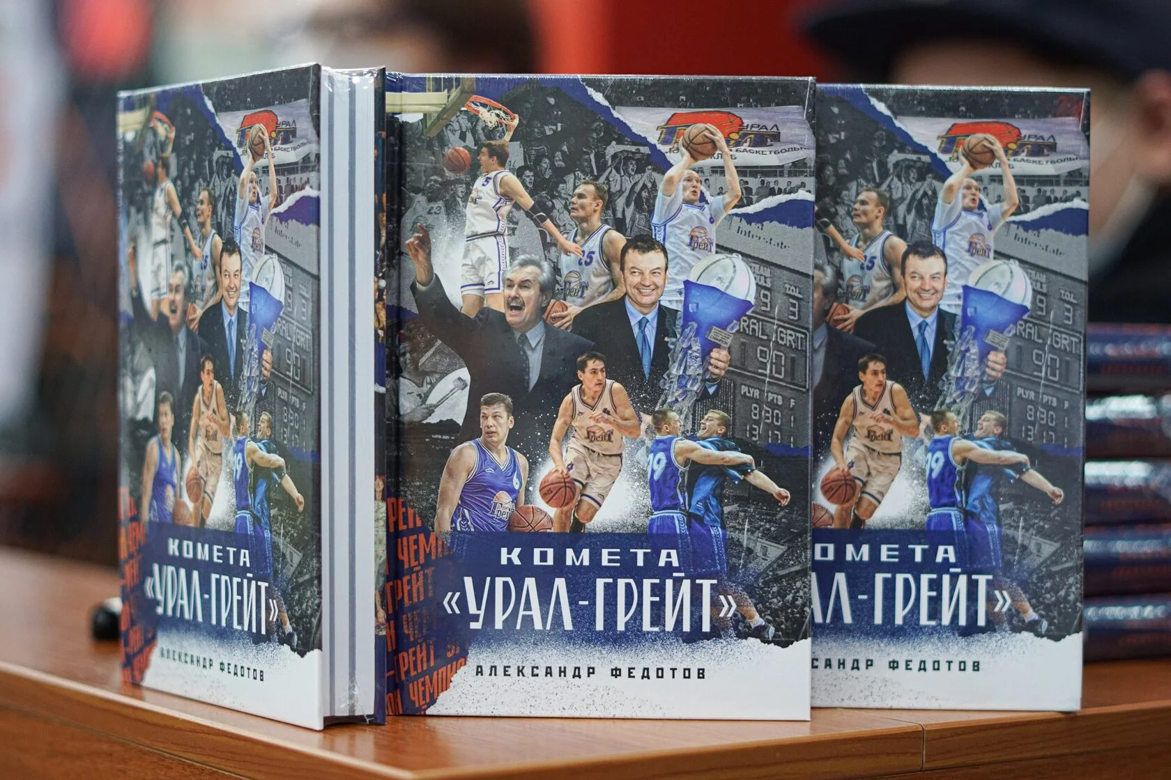 Книга &quot;Комета &quot;Урал-Грейт&quot;