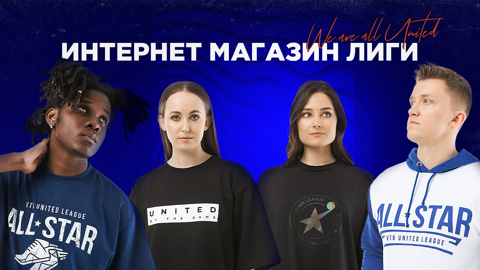 Интернет магазин Лиги