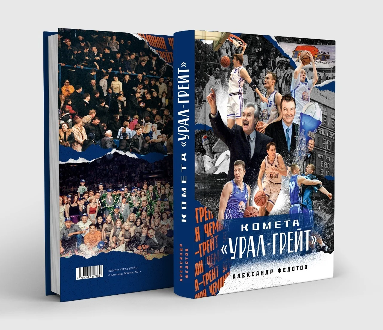 Книга "Комета "Урал-Грейт"